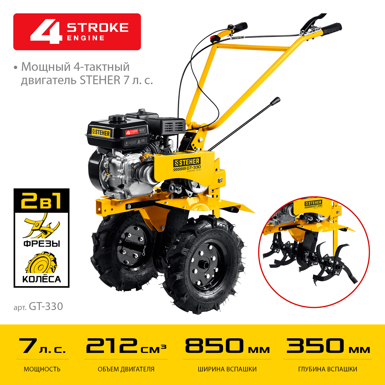 Мотоблок бензиновый GT-330